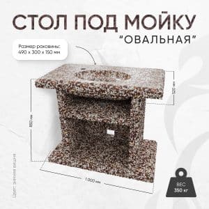 Стол с каменной мойкой 1000х520х850мм - Зимняя вишня