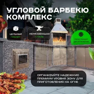 Угловой 4х модульный барбекю комплекс - Камбулатовский гранит